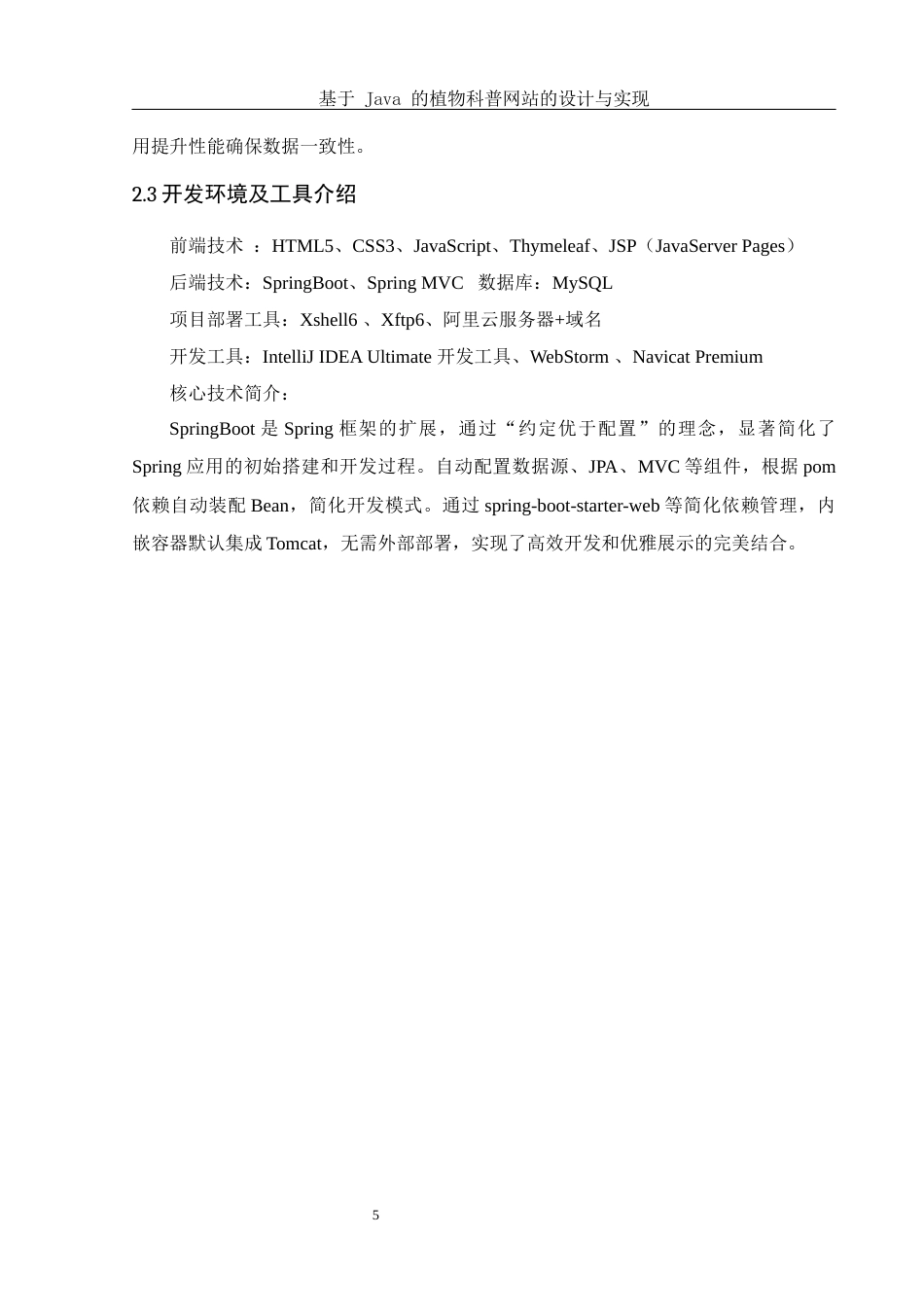25年WH计算机科学-基于Java的植物科普网站的设计与实现终稿-约15724字符.docx_第9页