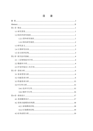 25年WH计算机科学-基于Java的植物科普网站的设计与实现终稿-约15724字符.docx
