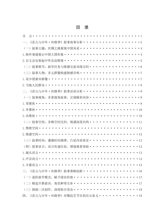 25年WH新闻学 国产旅游类慢综艺的叙事研究——以《花儿与少年·丝路季》为例13.56-AI4.59终稿-约13497字符.docx
