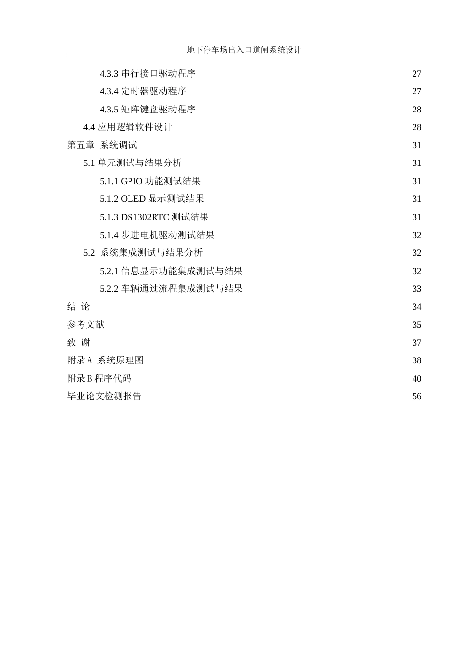 25年WH机械设计制造及其自动化 地下停车场出入口道闸系统设计2.42-AI3.41-约29266字符.doc_第2页