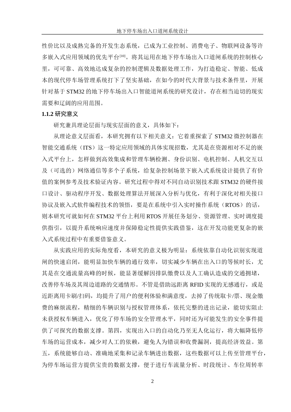 25年WH机械设计制造及其自动化 地下停车场出入口道闸系统设计2.42-AI3.41-约29266字符.doc_第6页