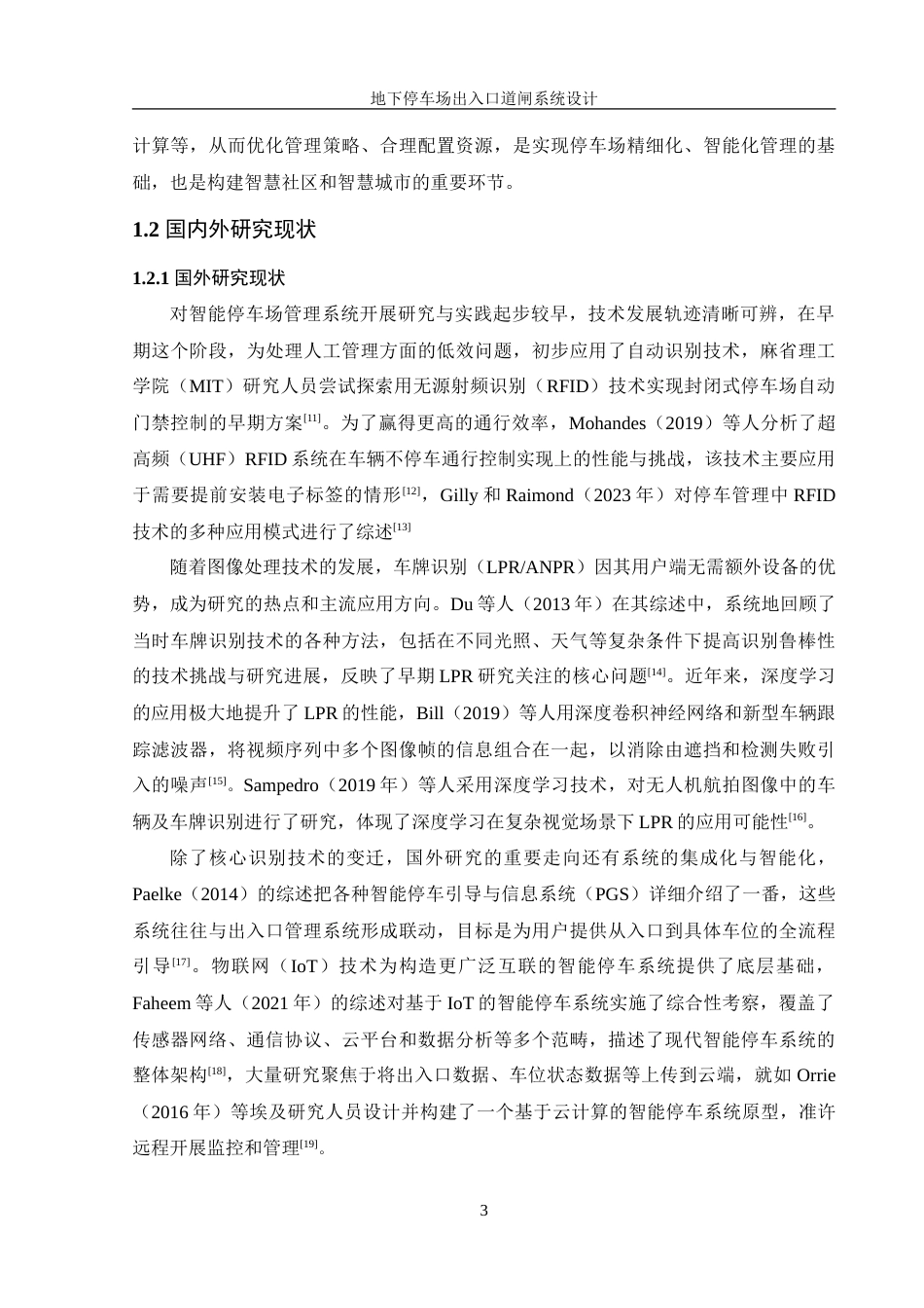 25年WH机械设计制造及其自动化 地下停车场出入口道闸系统设计2.42-AI3.41-约29266字符.doc_第7页