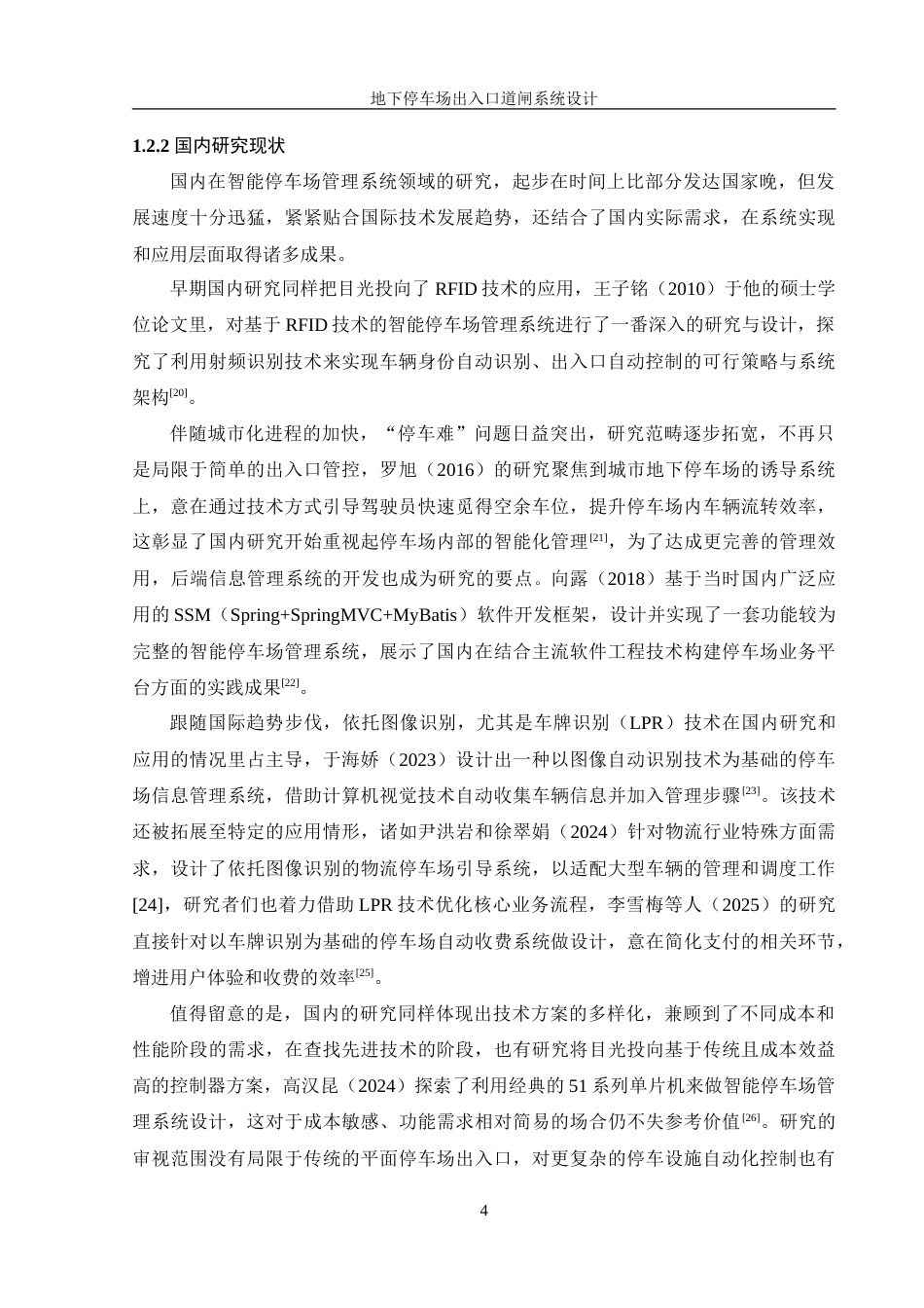 25年WH机械设计制造及其自动化 地下停车场出入口道闸系统设计2.42-AI3.41-约29266字符.doc_第8页