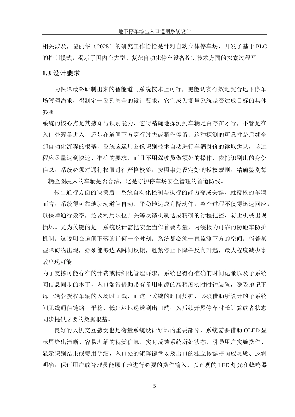 25年WH机械设计制造及其自动化 地下停车场出入口道闸系统设计2.42-AI3.41-约29266字符.doc_第9页