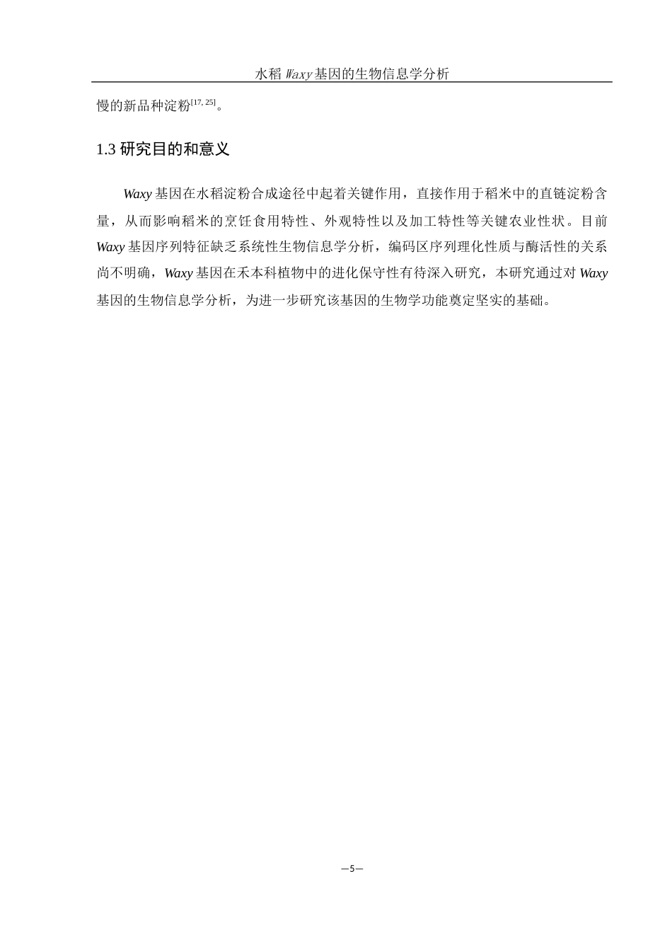 25年WH农学 水稻Waxy基因的生物信息学分析24.58-AI17.42终稿-约13099字符.docx_第6页