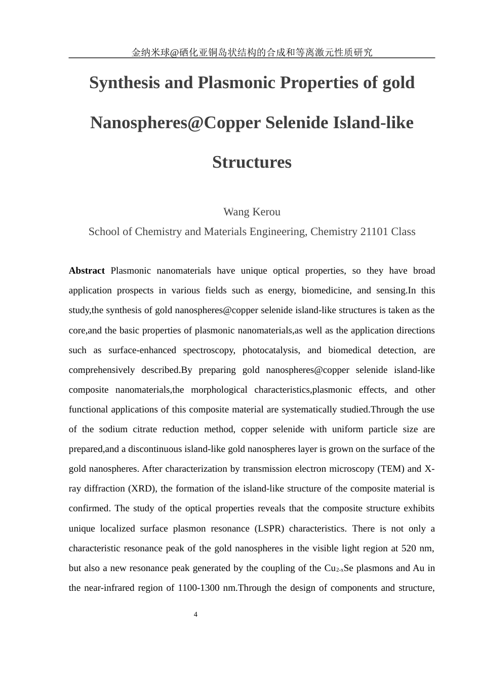 25年WH化学 金纳米球硒化亚铜岛状结构的合成和等离激元性质研究8.39-AI19.42终稿-约11269字符.docx_第4页