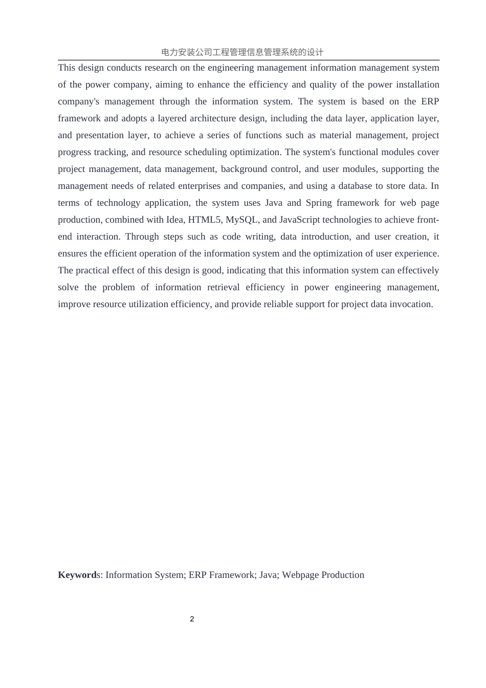 25年WH信息管理与信息系统 电力安装公司工程管理信息管理系统的设计20.78-AI19.06终稿-约8949字符.docx_第4页