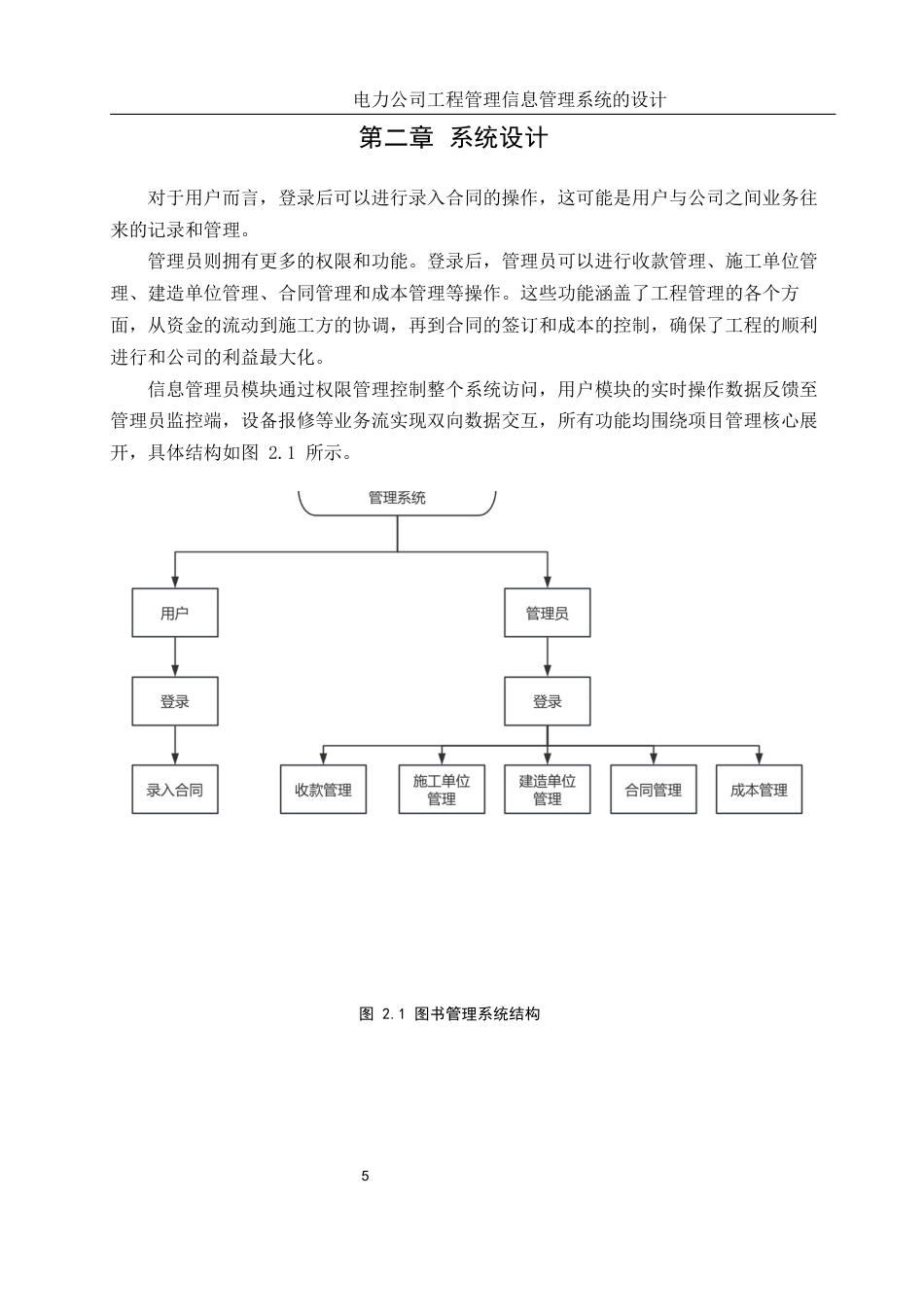 25年WH信息管理与信息系统 电力安装公司工程管理信息管理系统的设计20.78-AI19.06终稿-约8949字符.docx_第7页