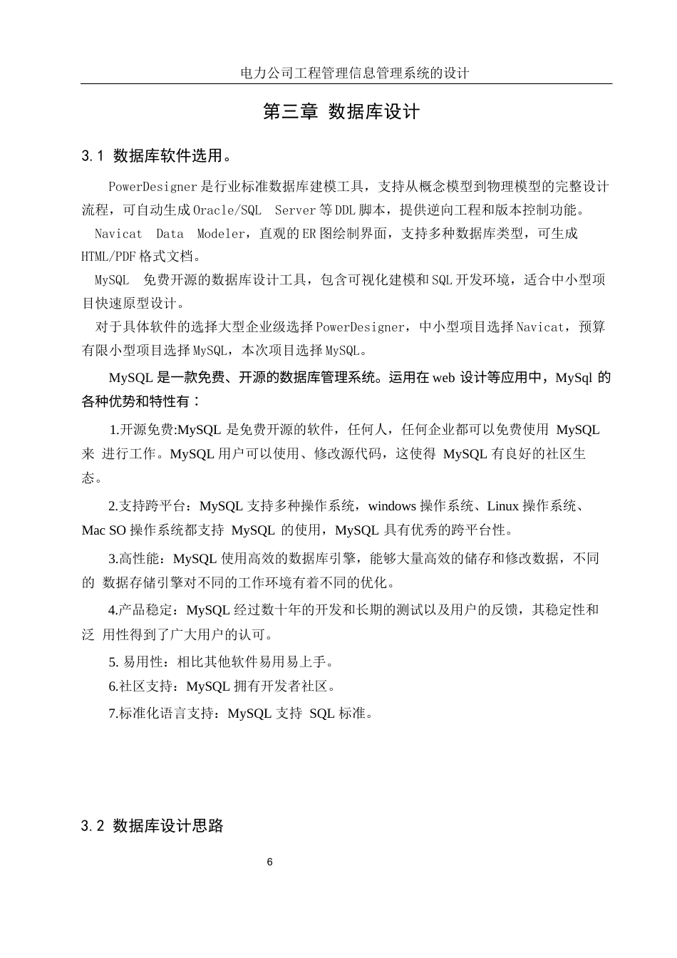 25年WH信息管理与信息系统 电力安装公司工程管理信息管理系统的设计20.78-AI19.06终稿-约8949字符.docx_第8页
