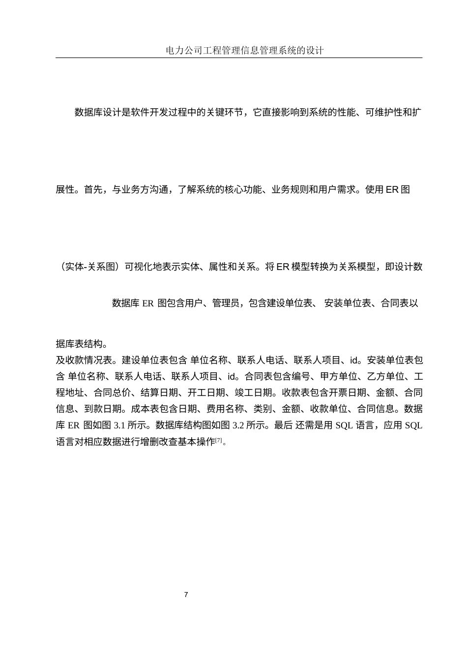 25年WH信息管理与信息系统 电力安装公司工程管理信息管理系统的设计20.78-AI19.06终稿-约8949字符.docx_第9页
