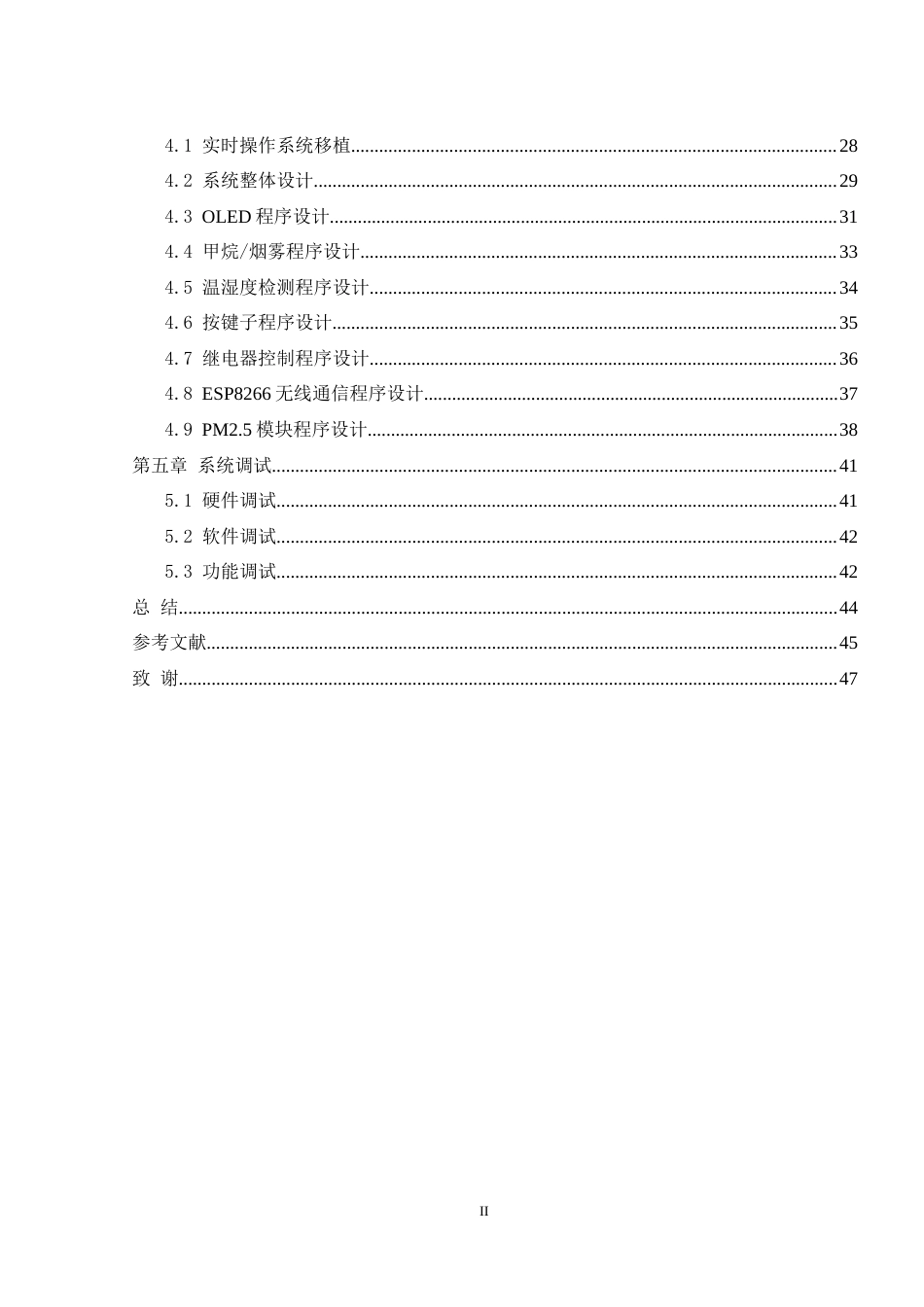 25年WH通信工程-基于单片机的室内空气监测系统设计关键词：室内环境监测，天然气泄漏，空气监测终稿-约28061字符.docx_第2页