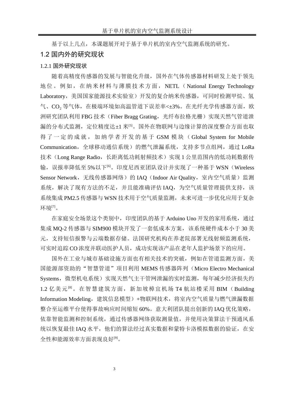 25年WH通信工程-基于单片机的室内空气监测系统设计关键词：室内环境监测，天然气泄漏，空气监测终稿-约28061字符.docx_第7页