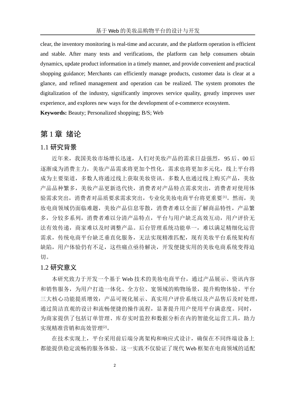 25年WH电子信息科学与技术 基于Web的美妆品购物平台的设计与开发8.18-AI15.79终稿-约11663字符.docx_第3页