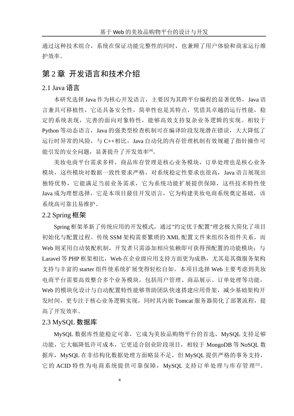 25年WH电子信息科学与技术 基于Web的美妆品购物平台的设计与开发8.18-AI15.79终稿-约11663字符.docx_第5页