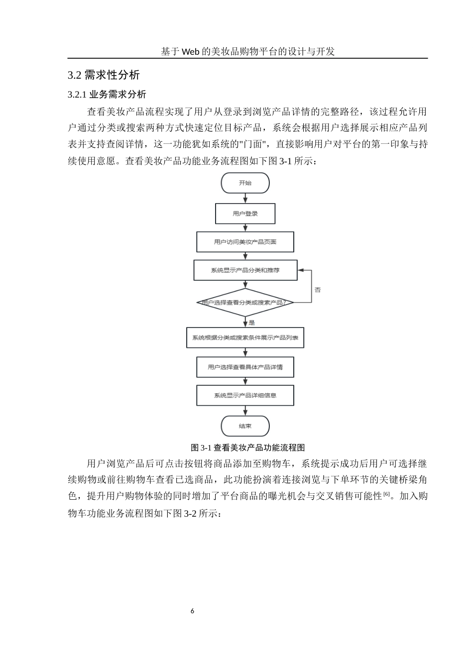 25年WH电子信息科学与技术 基于Web的美妆品购物平台的设计与开发8.18-AI15.79终稿-约11663字符.docx_第7页