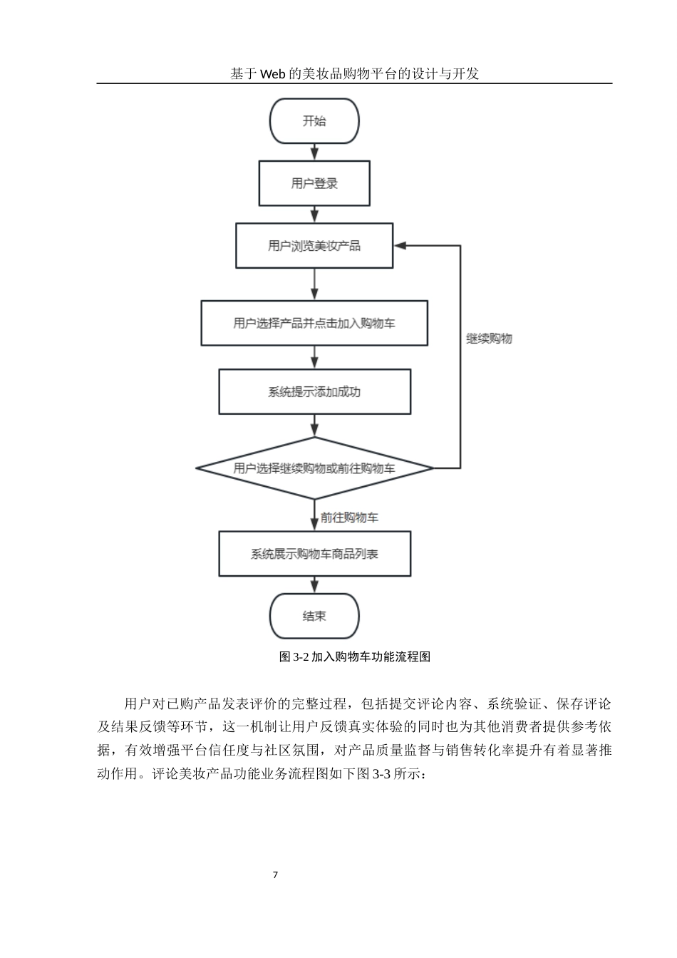 25年WH电子信息科学与技术 基于Web的美妆品购物平台的设计与开发8.18-AI15.79终稿-约11663字符.docx_第8页
