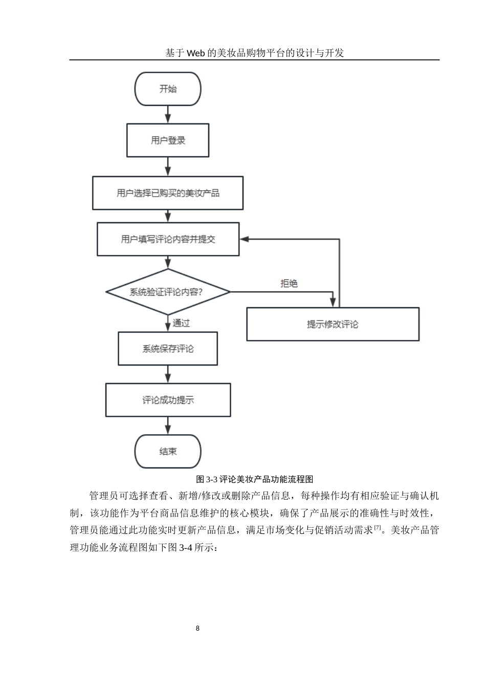 25年WH电子信息科学与技术 基于Web的美妆品购物平台的设计与开发8.18-AI15.79终稿-约11663字符.docx_第9页
