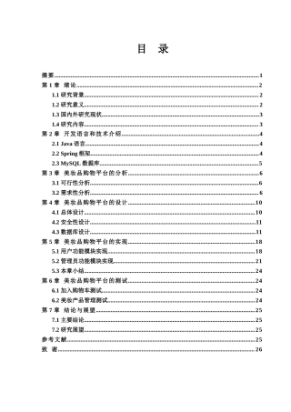 25年WH电子信息科学与技术 基于Web的美妆品购物平台的设计与开发8.18-AI15.79终稿-约11663字符.docx