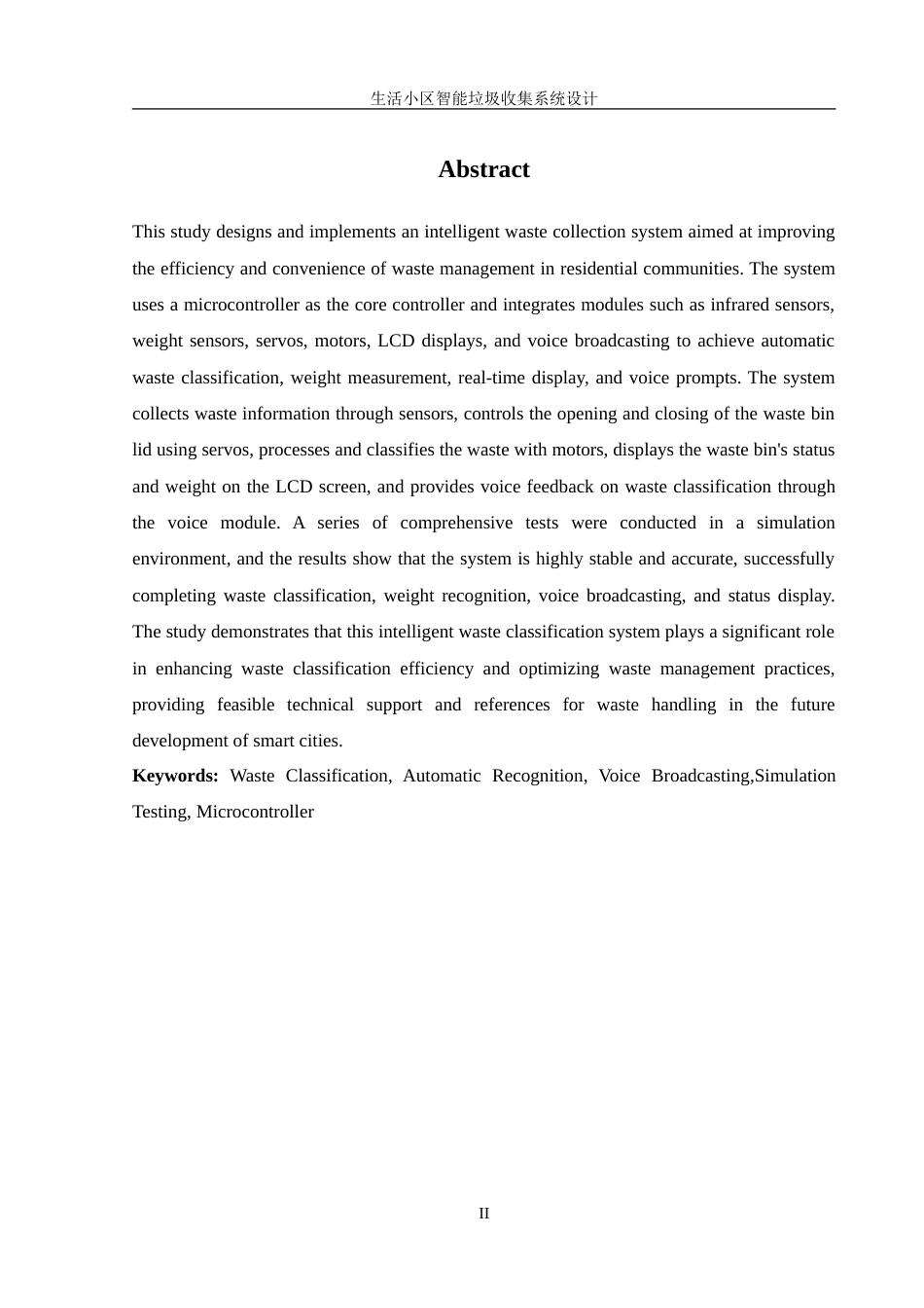25年WH机械设计制造及其自动化 生活小区智能垃圾收集系统设计11.01-AI29.3-约19340字符.doc_第4页