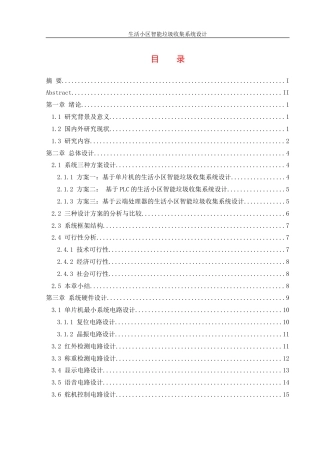 25年WH机械设计制造及其自动化 生活小区智能垃圾收集系统设计11.01-AI29.3-约19340字符.doc