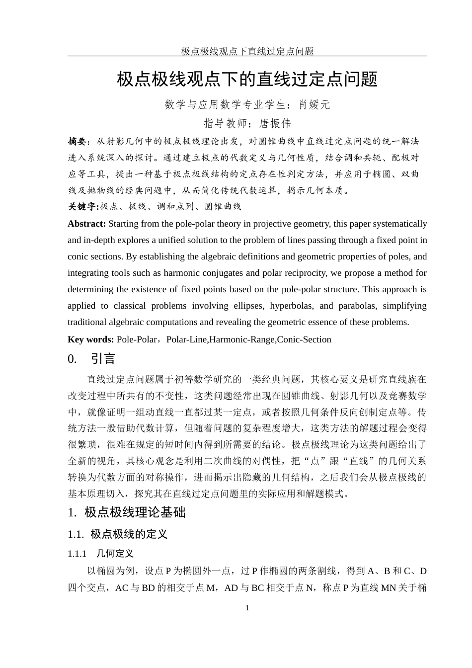 25年WH数学与应用数学 极点极线观点下的直线过定点问题16.18-AI2.09终稿-约4894字符.docx_第2页
