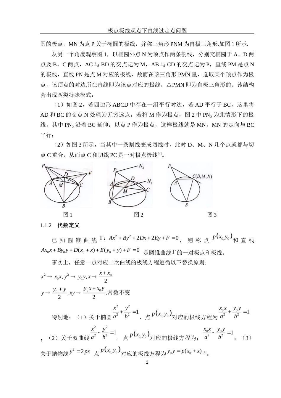 25年WH数学与应用数学 极点极线观点下的直线过定点问题16.18-AI2.09终稿-约4894字符.docx_第3页