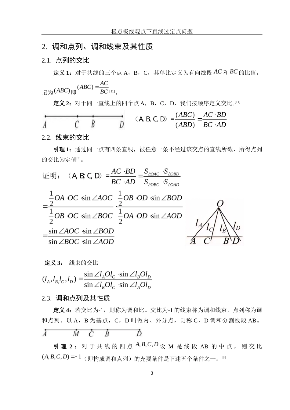 25年WH数学与应用数学 极点极线观点下的直线过定点问题16.18-AI2.09终稿-约4894字符.docx_第4页