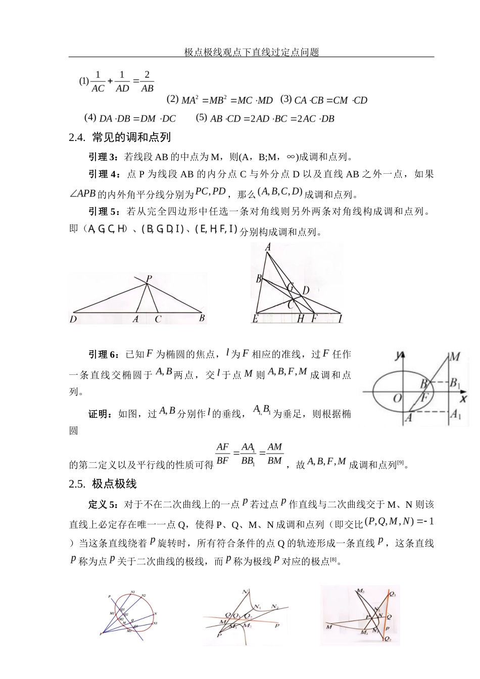 25年WH数学与应用数学 极点极线观点下的直线过定点问题16.18-AI2.09终稿-约4894字符.docx_第5页