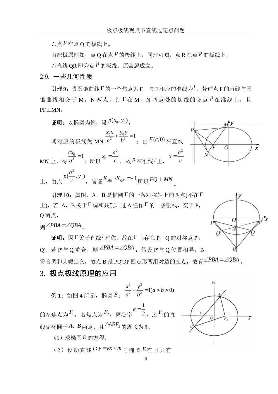 25年WH数学与应用数学 极点极线观点下的直线过定点问题16.18-AI2.09终稿-约4894字符.docx_第7页