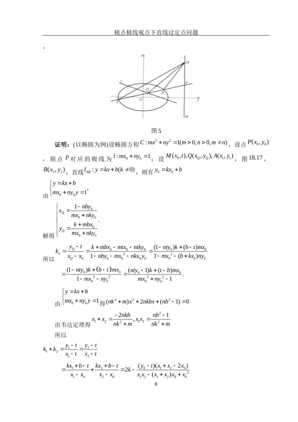 25年WH数学与应用数学 极点极线观点下的直线过定点问题16.18-AI2.09终稿-约4894字符.docx_第9页