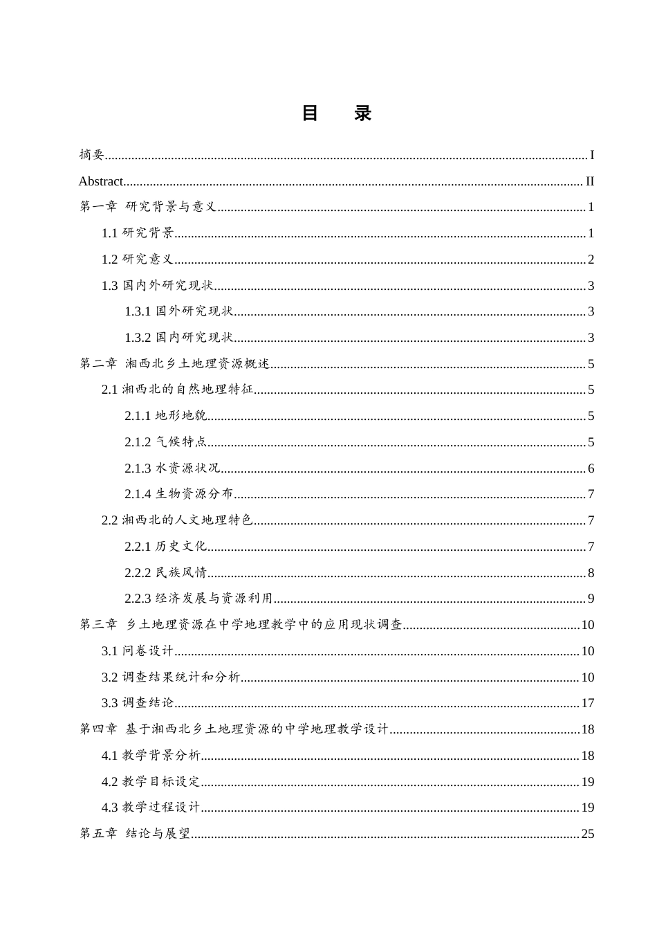 25年WH地理科学 基于湘西北乡土地理资源的中学地理教学设计与实践——以“中国的自然资源”为例14.81-AI5.36终稿-约15477字符.docx_第1页