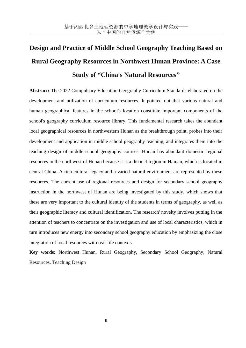 25年WH地理科学 基于湘西北乡土地理资源的中学地理教学设计与实践——以“中国的自然资源”为例14.81-AI5.36终稿-约15477字符.docx_第4页