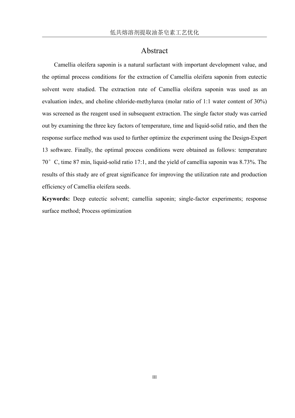 25年WH食品科学与工程 低共熔溶剂提取油茶皂素工艺优化13.12-AI5.59终稿-约9519字符.pdf_第3页