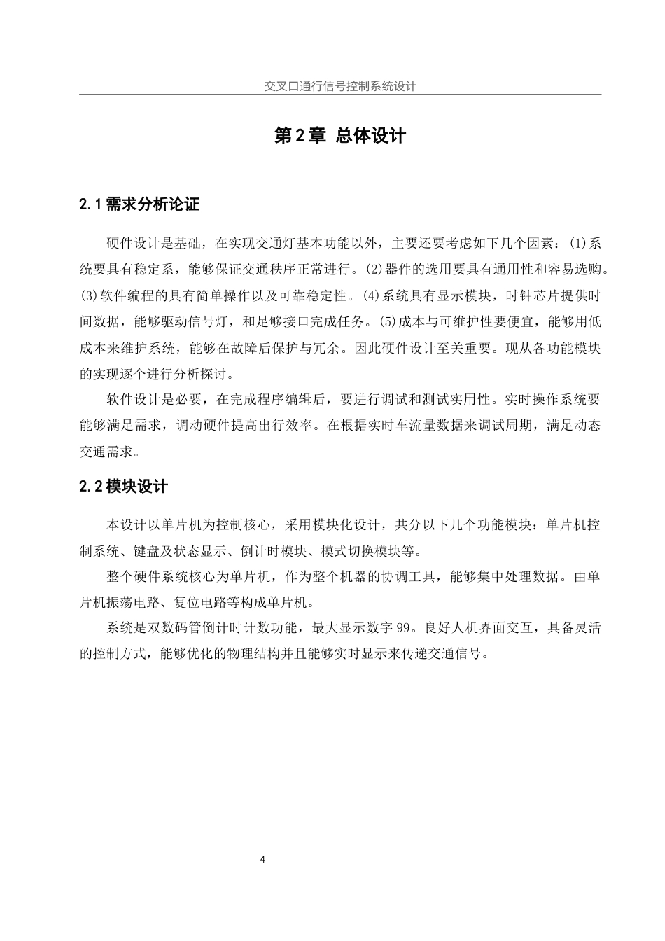 25年WH计算机科学与技术 交叉口通行信号控制系统设计5.9-AI30.61终稿-约16781字符.docx_第9页