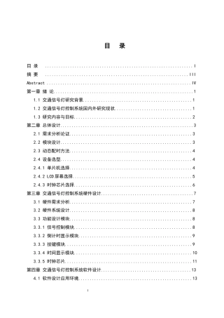 25年WH计算机科学与技术 交叉口通行信号控制系统设计5.9-AI30.61终稿-约16781字符.docx