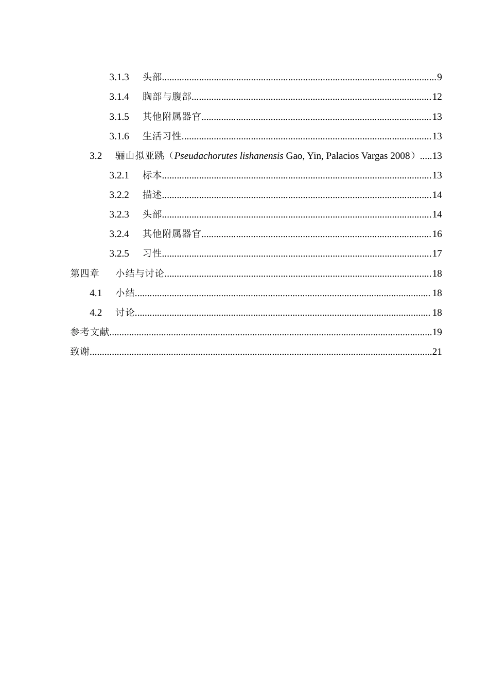 25年WH生物科学 九连山自然保护区疣跳科调查研究14.1-AI3.47终稿-约10945字符.docx_第2页