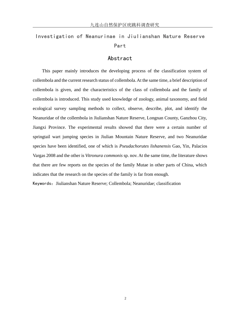 25年WH生物科学 九连山自然保护区疣跳科调查研究14.1-AI3.47终稿-约10945字符.docx_第4页