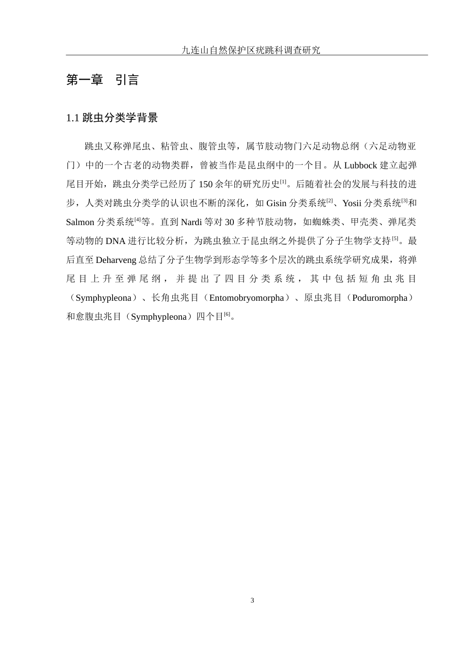 25年WH生物科学 九连山自然保护区疣跳科调查研究14.1-AI3.47终稿-约10945字符.docx_第5页