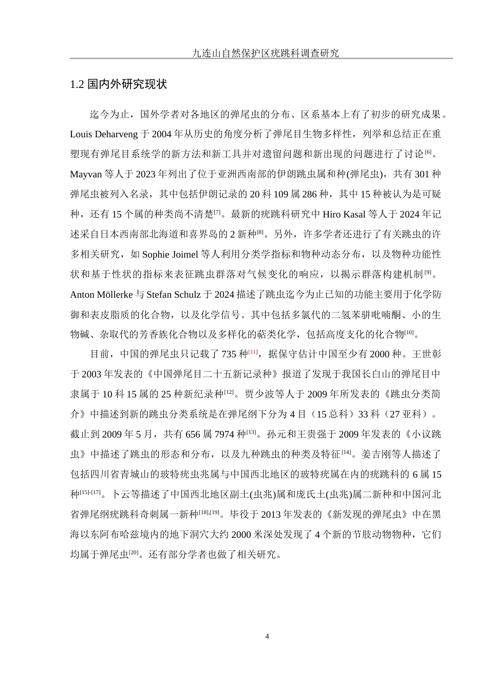 25年WH生物科学 九连山自然保护区疣跳科调查研究14.1-AI3.47终稿-约10945字符.docx_第6页