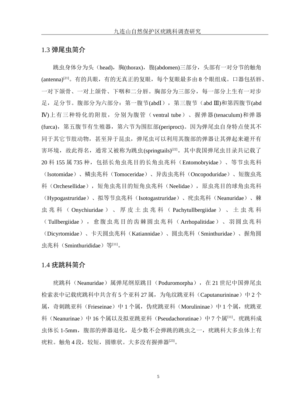 25年WH生物科学 九连山自然保护区疣跳科调查研究14.1-AI3.47终稿-约10945字符.docx_第7页