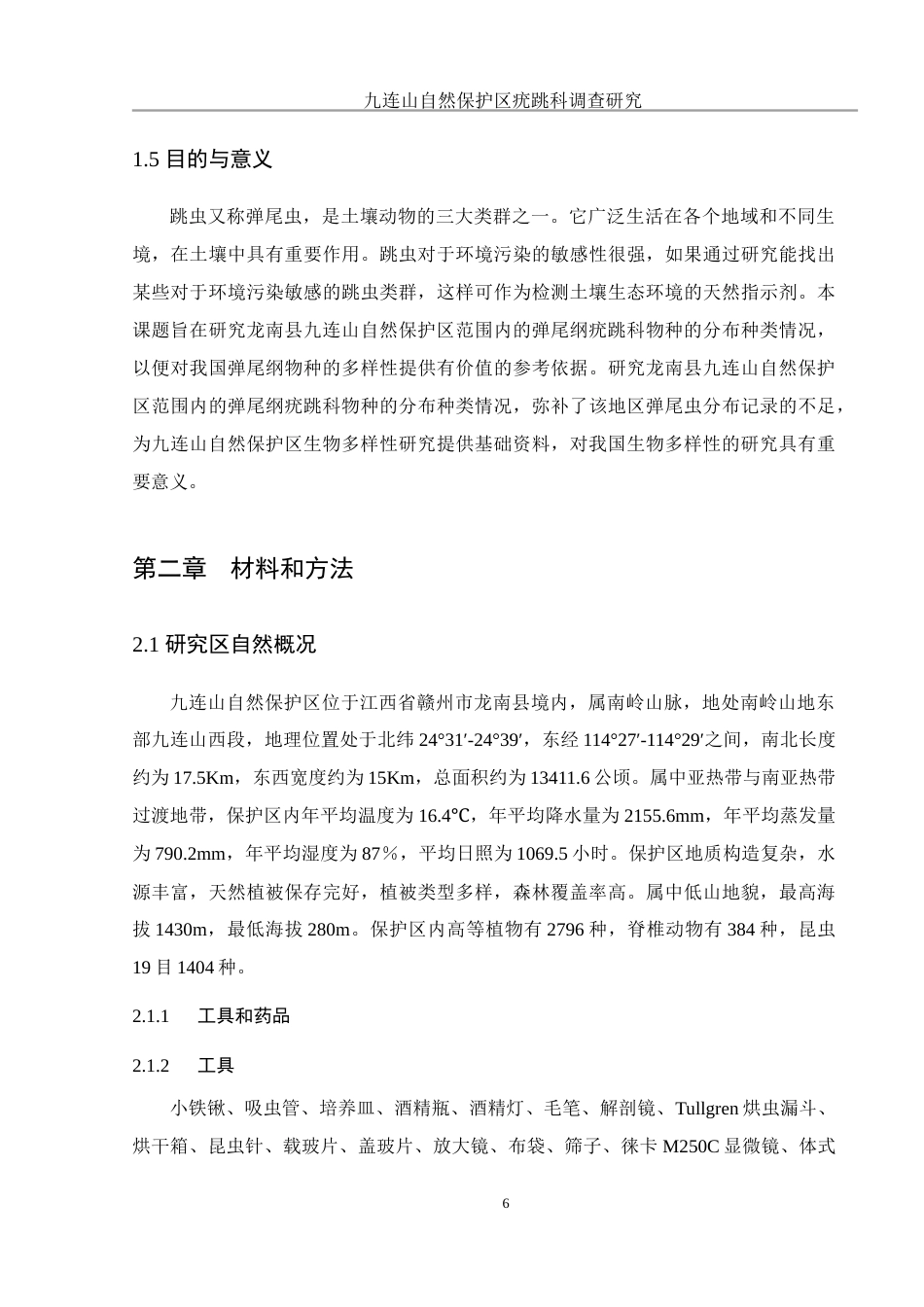 25年WH生物科学 九连山自然保护区疣跳科调查研究14.1-AI3.47终稿-约10945字符.docx_第8页
