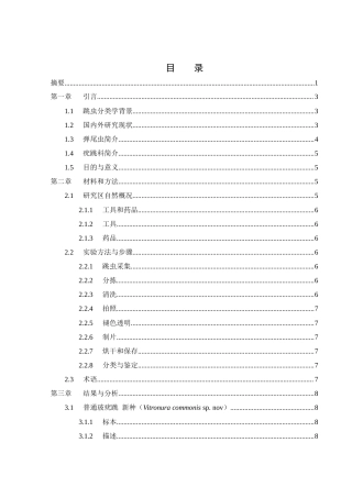 25年WH生物科学 九连山自然保护区疣跳科调查研究14.1-AI3.47终稿-约10945字符.docx