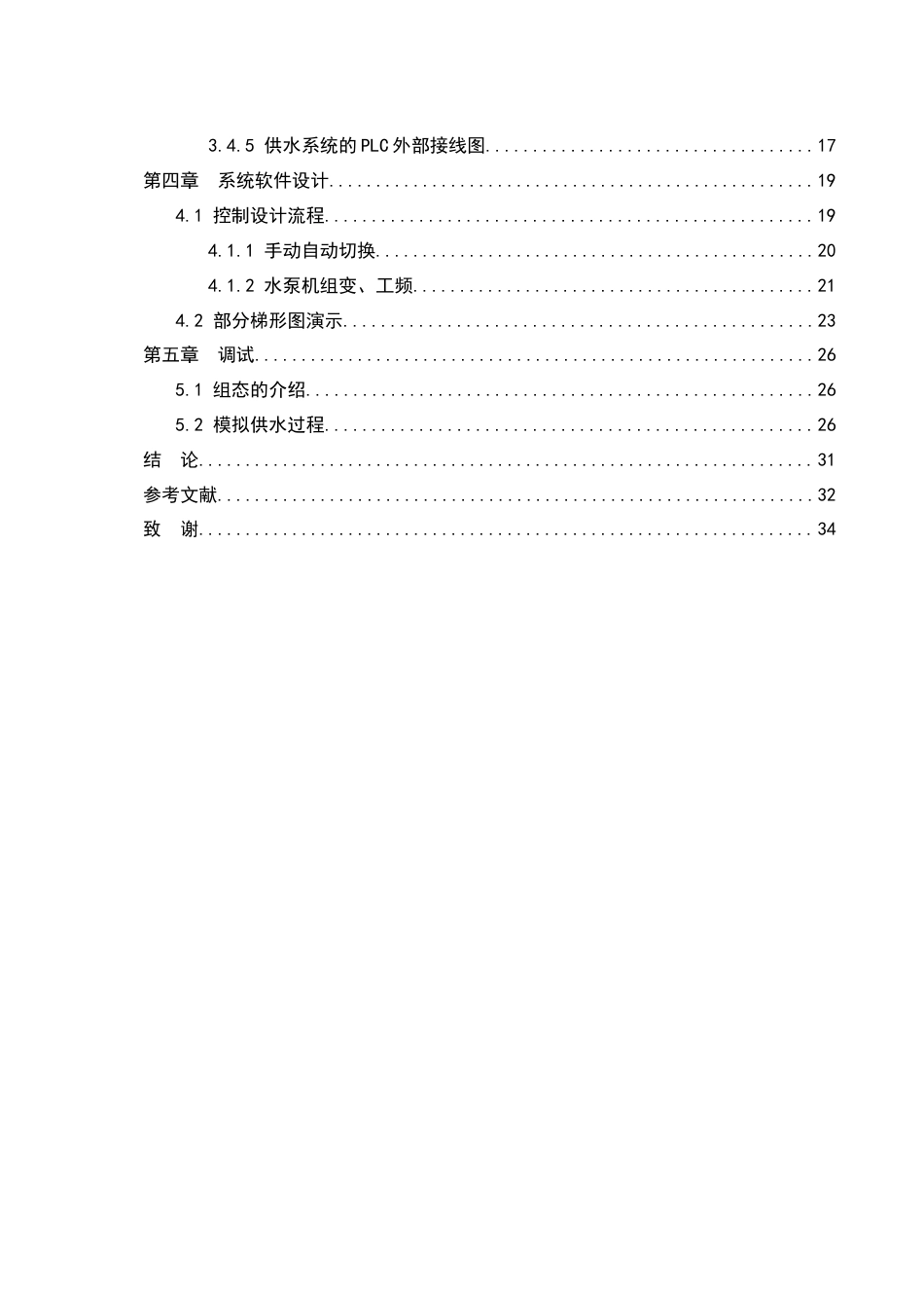 25年WH通信工程-小区变频恒压供水控制系统设计（最终稿）  关键词：变频调速；恒压供水；西门子S7-200SMART；PID调节终稿-约13088字符.docx_第2页