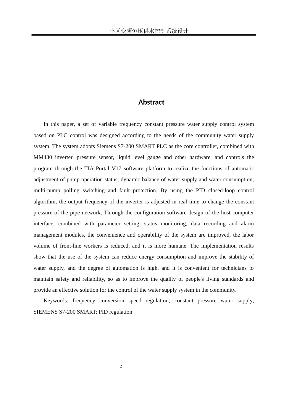 25年WH通信工程-小区变频恒压供水控制系统设计（最终稿）  关键词：变频调速；恒压供水；西门子S7-200SMART；PID调节终稿-约13088字符.docx_第4页