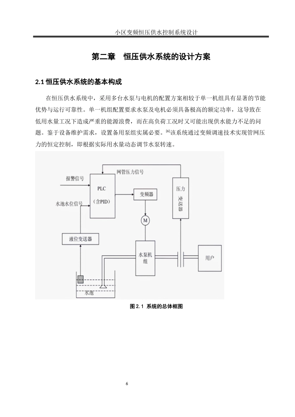 25年WH通信工程-小区变频恒压供水控制系统设计（最终稿）  关键词：变频调速；恒压供水；西门子S7-200SMART；PID调节终稿-约13088字符.docx_第8页