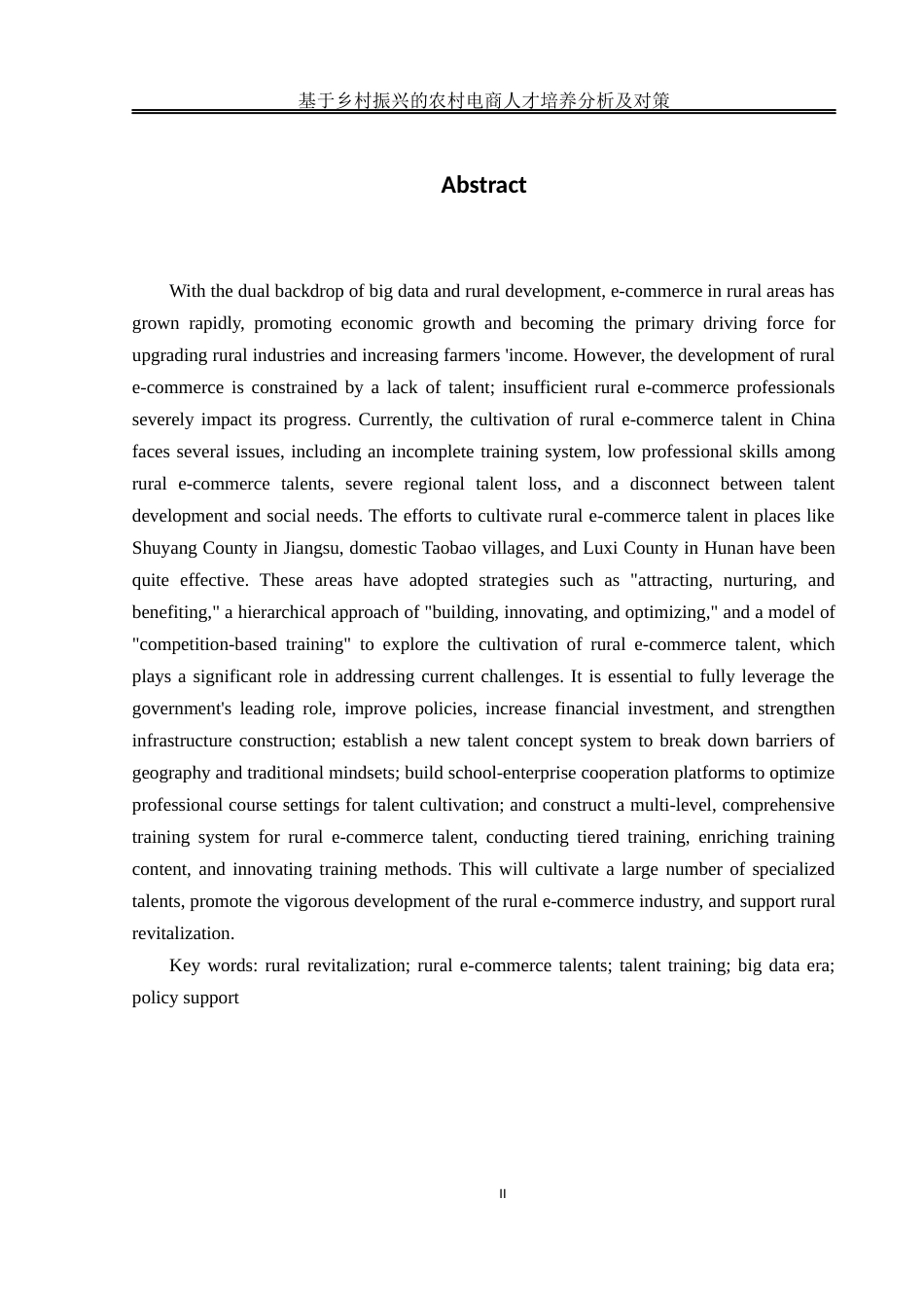 25年WH电子商务及法律 基于乡村振兴的农村电商人才培养的分析及对策9.47-AI9.28_1终稿-约13305字符.docx_第4页