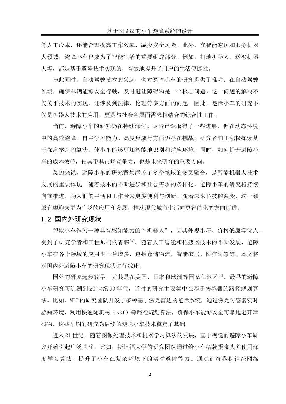 25年WH通信工程-基于STM32的小车避障系统的设计关键词：单片机；智能避障；电机控制；超声波传感器终稿-约13982字符.docx_第6页