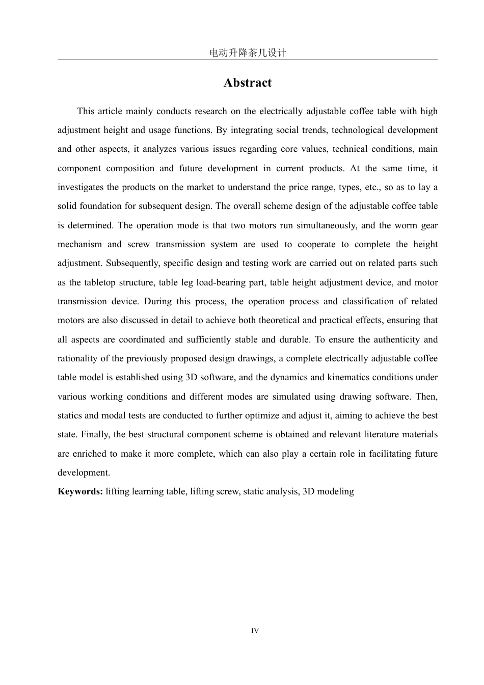 25年WH机械设计制造及其自动化 电动升降茶几设计14.73-AI13.62终稿-约19527字符.pdf_第4页