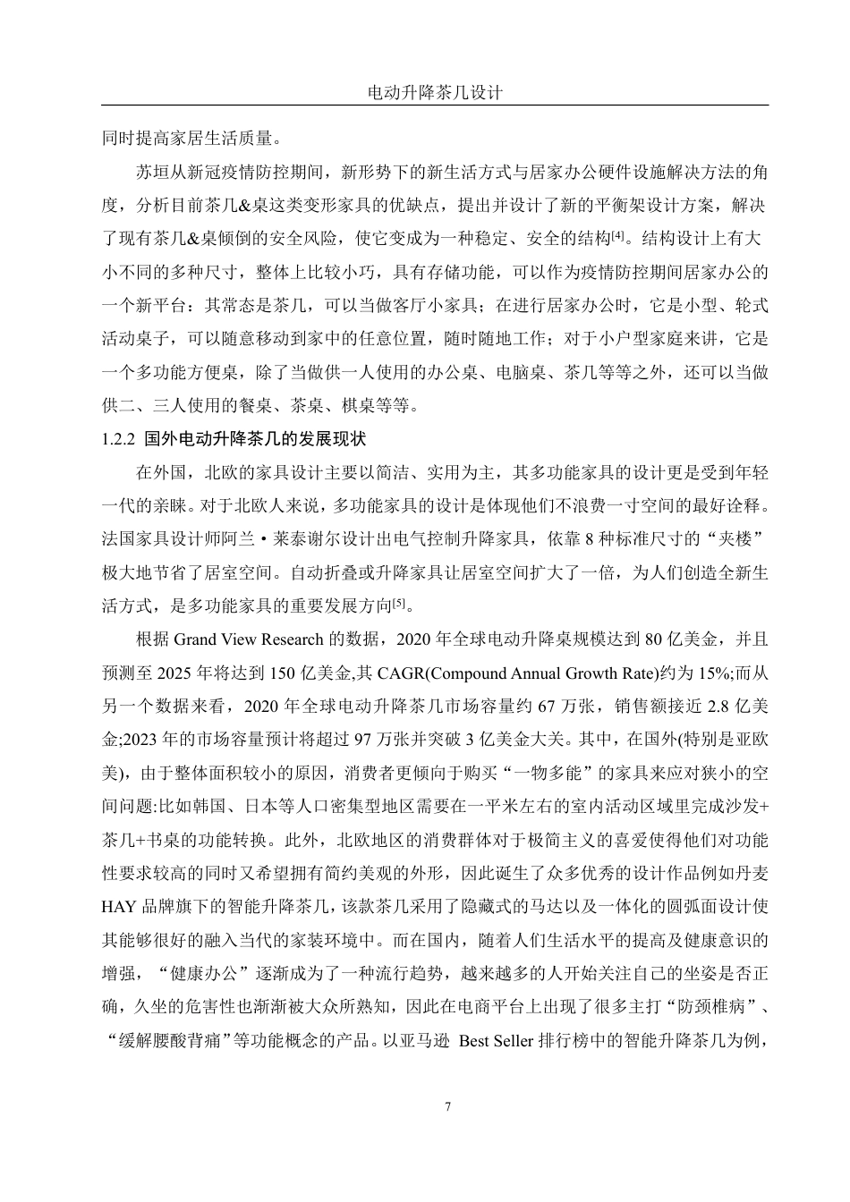 25年WH机械设计制造及其自动化 电动升降茶几设计14.73-AI13.62终稿-约19527字符.pdf_第7页