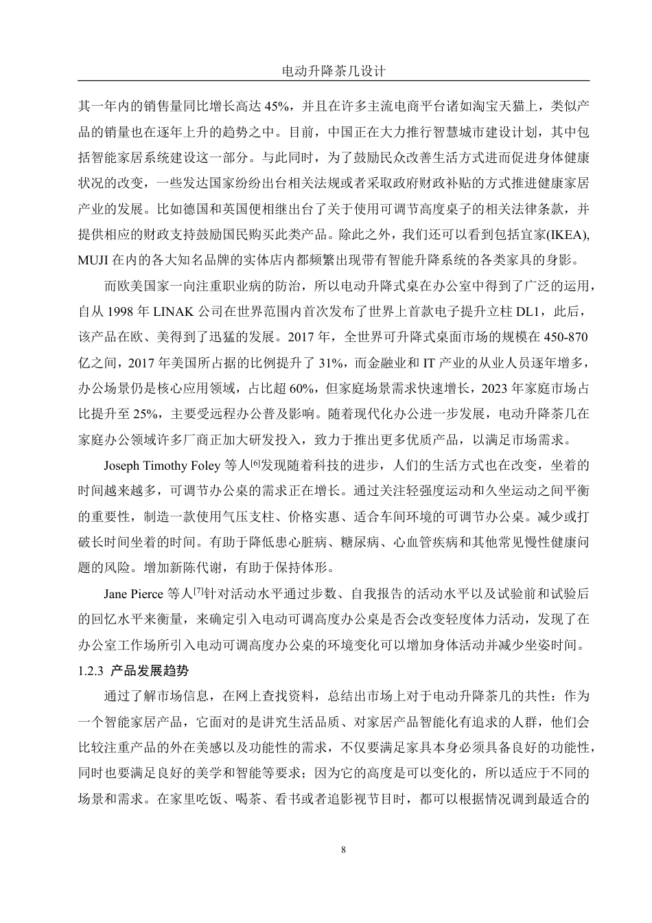 25年WH机械设计制造及其自动化 电动升降茶几设计14.73-AI13.62终稿-约19527字符.pdf_第8页